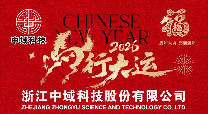 Zhejiang Zhongyu Technology Co., Ltd. Kennisgeving van de lentefestivalvakantie